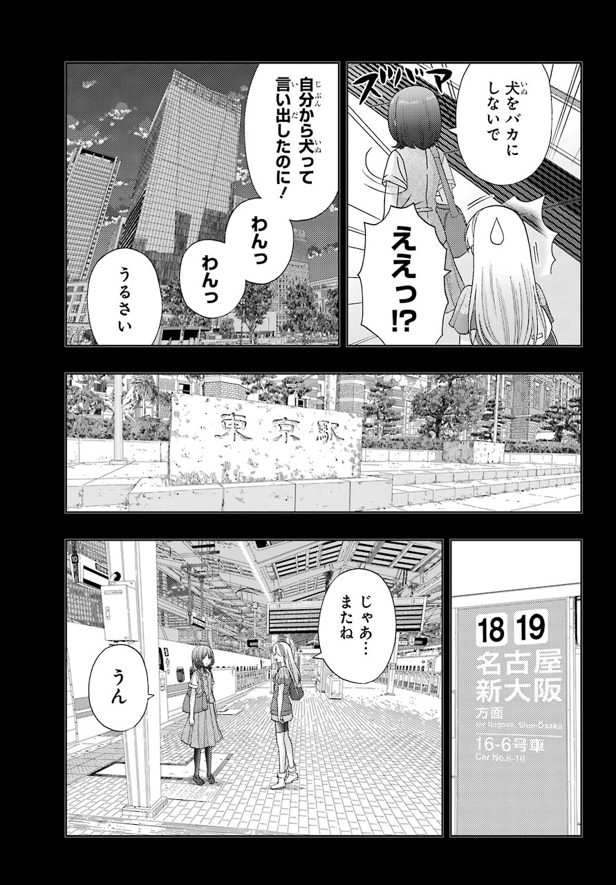 シノハユ 第87話 - Page 21