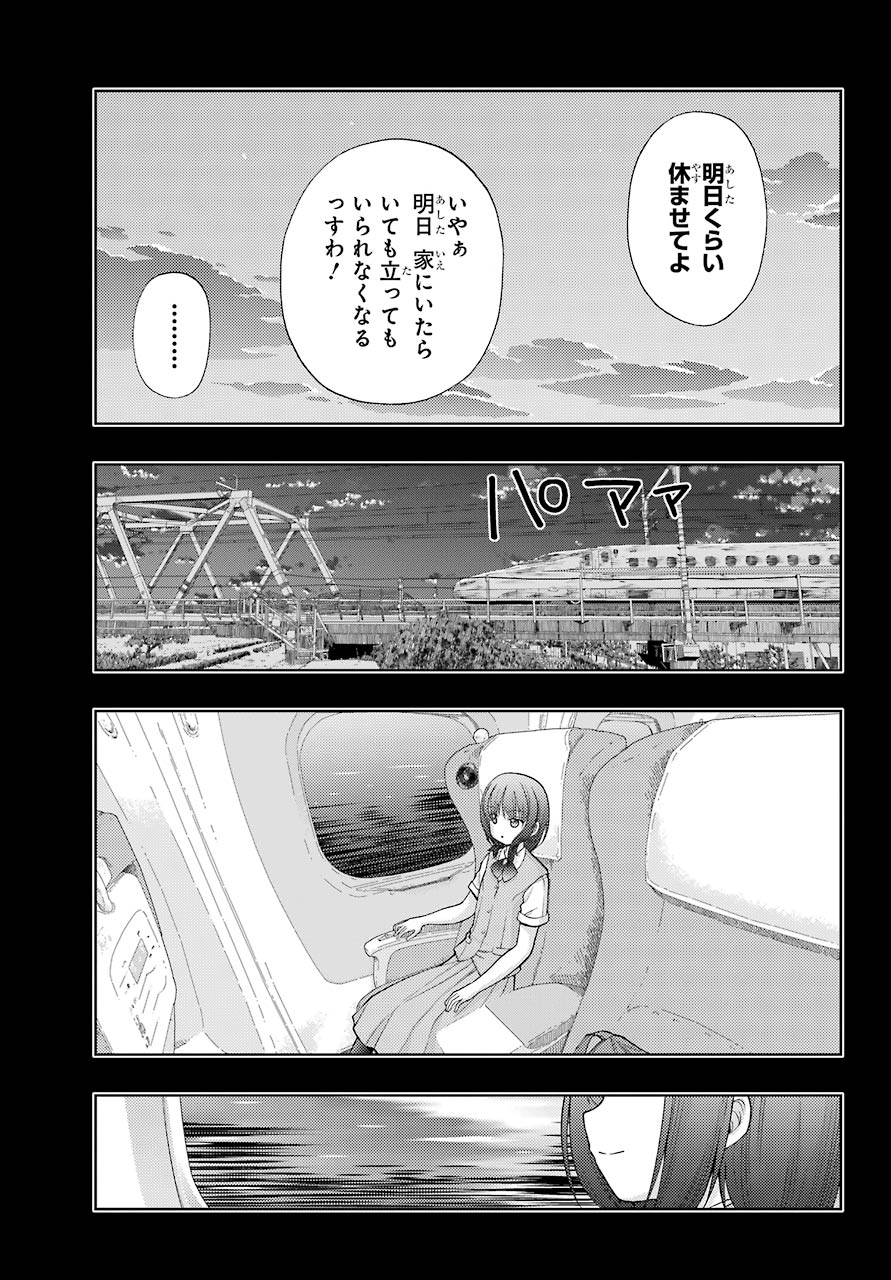 シノハユ 第87話 - Page 23