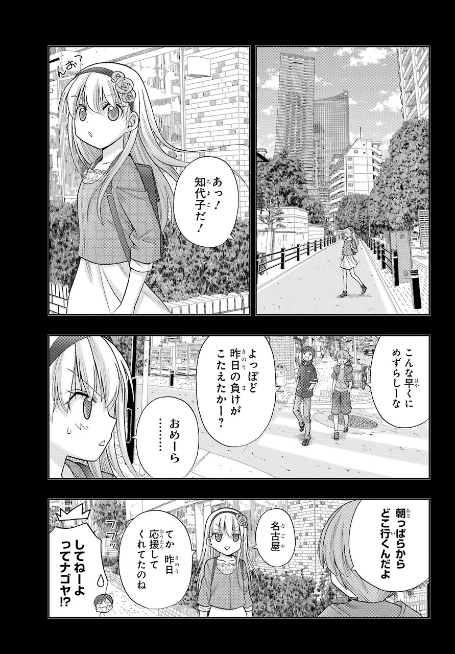 シノハユ 第87話 - Page 25