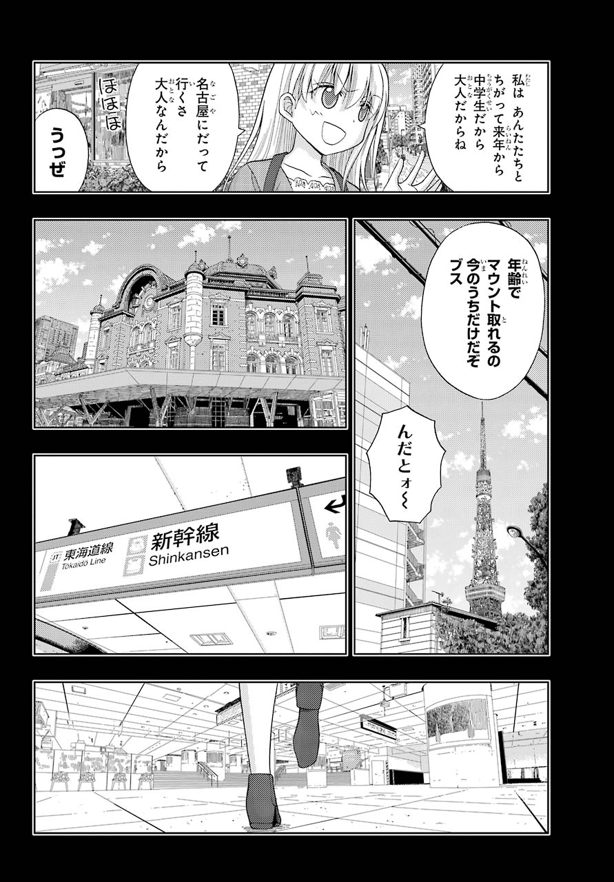 シノハユ 第87話 - Page 26