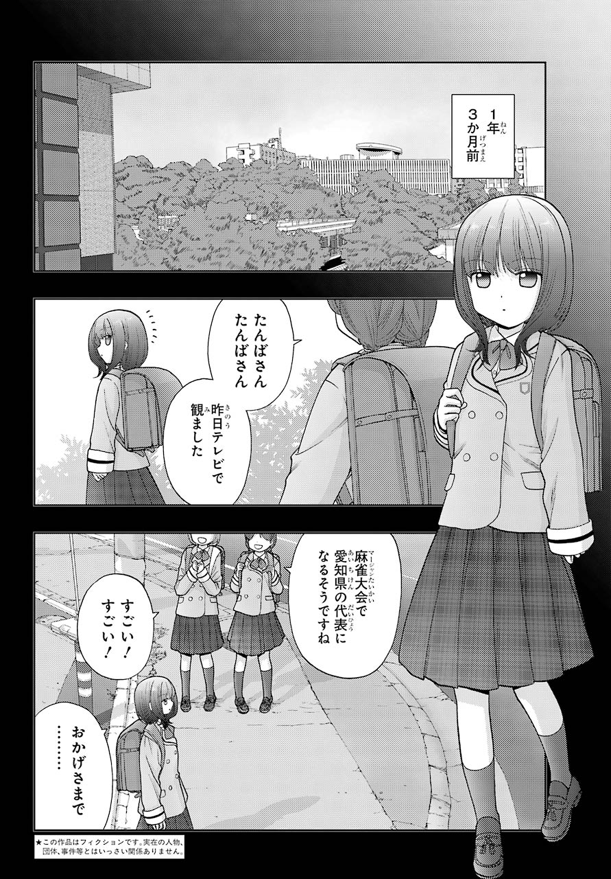 シノハユ 第87話 - Page 4