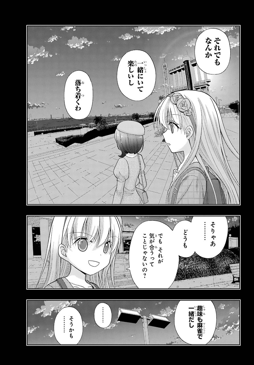 シノハユ 第87話 - Page 37