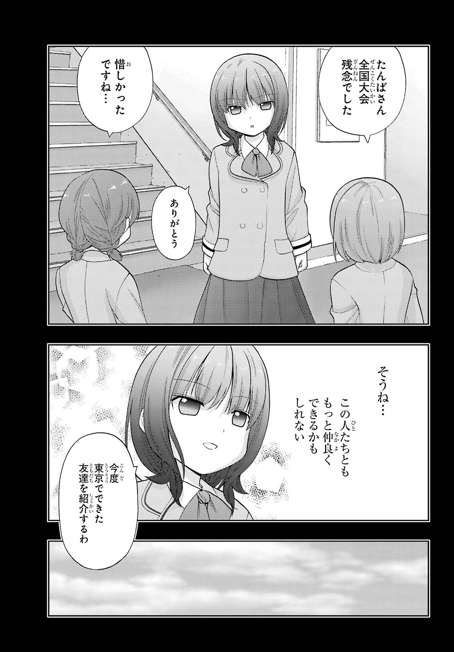 シノハユ 第87話 - Page 39