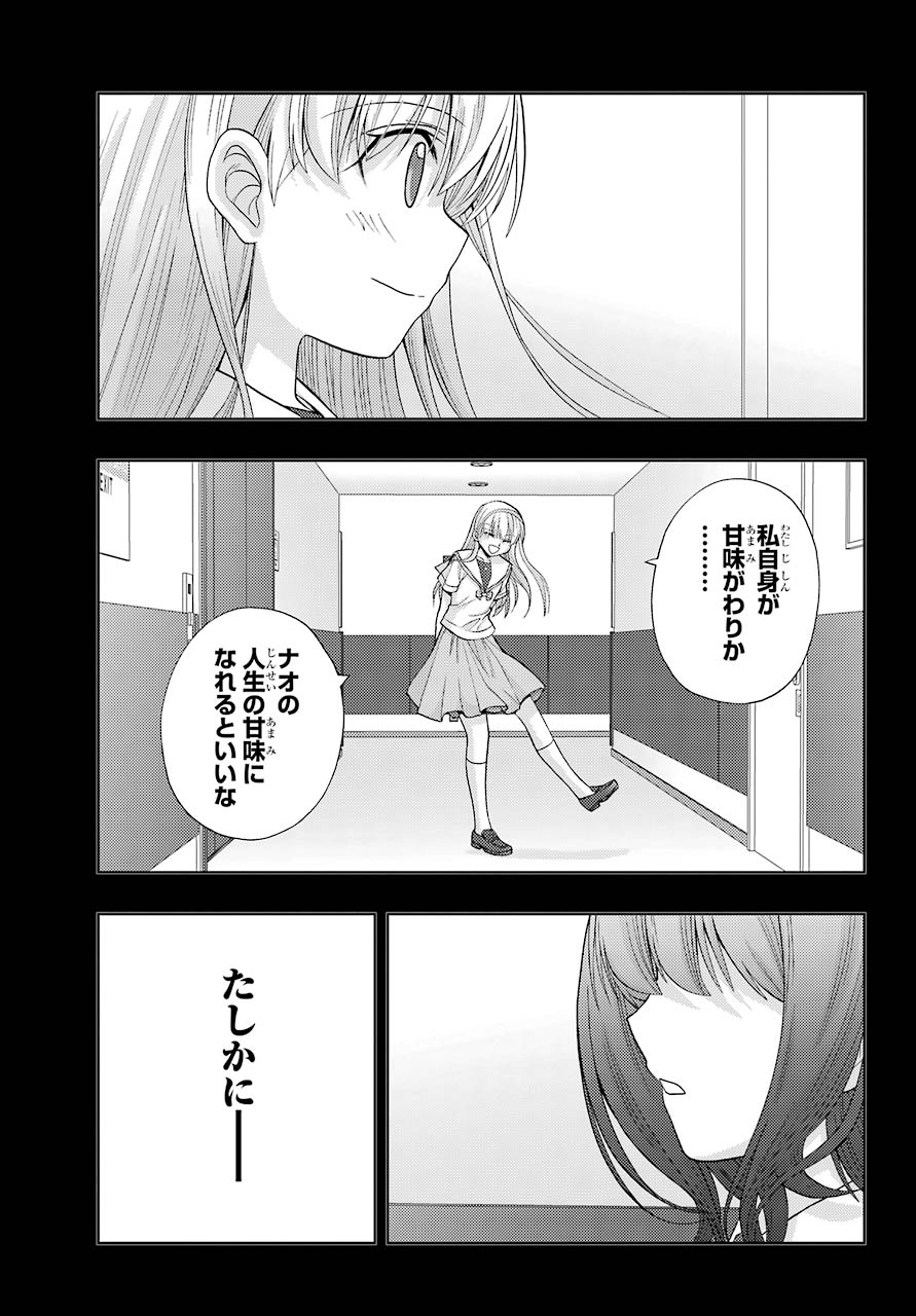 シノハユ 第87話 - Page 45