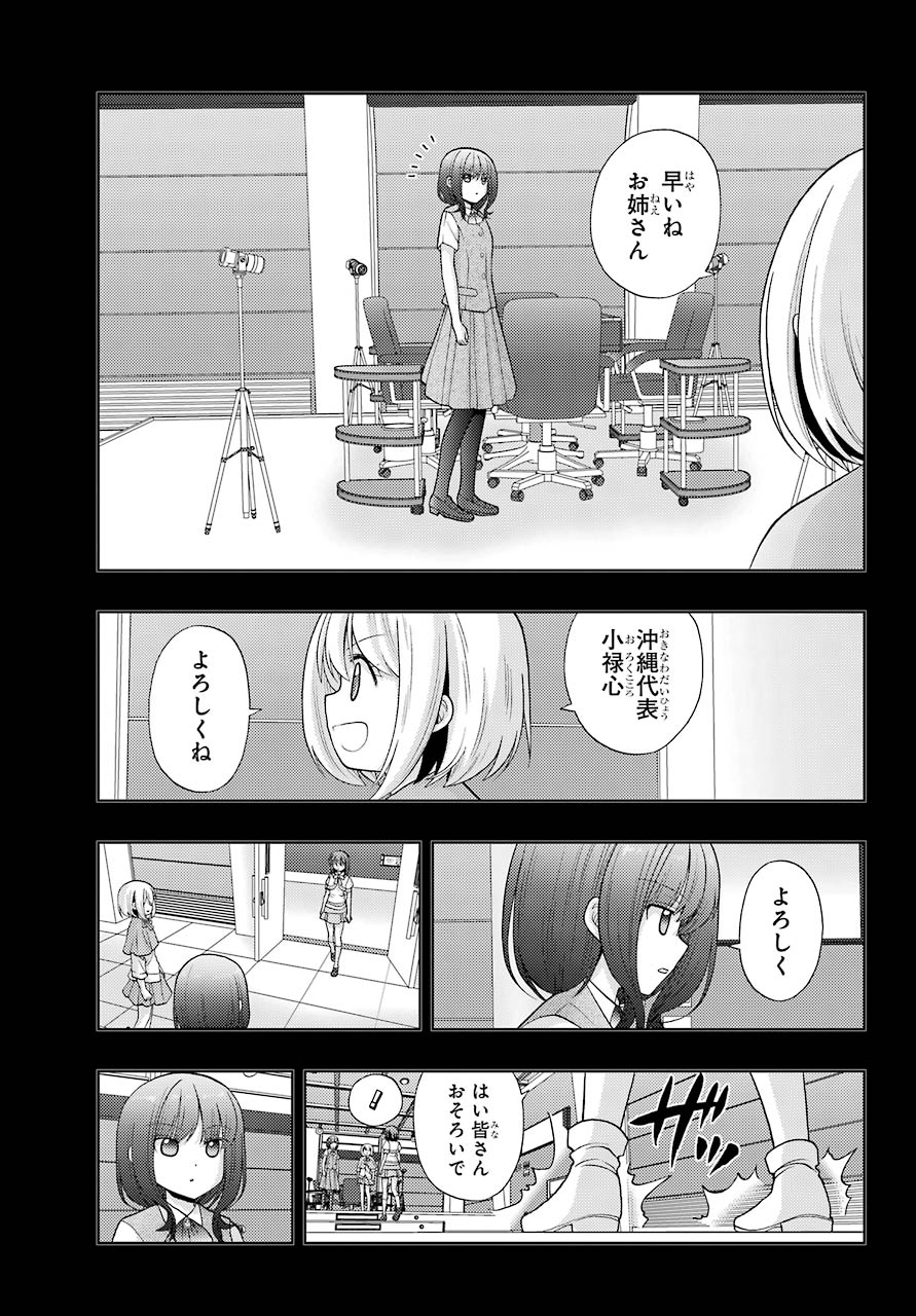 シノハユ 第87話 - Page 7