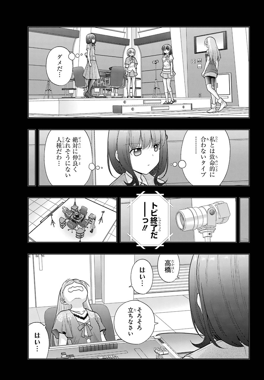 シノハユ 第87話 - Page 9