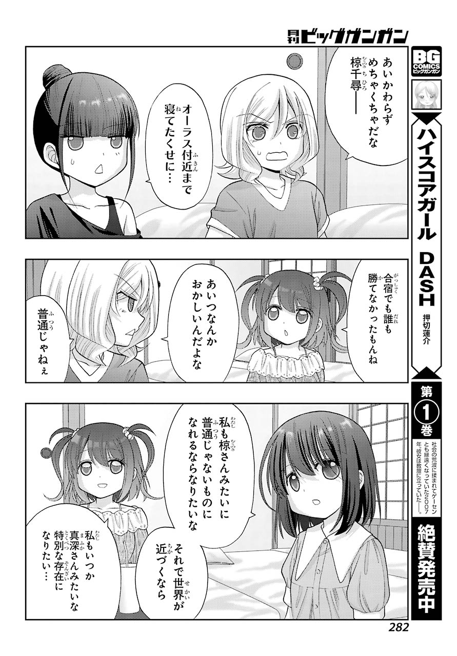 シノハユ 第88話 - Page 14
