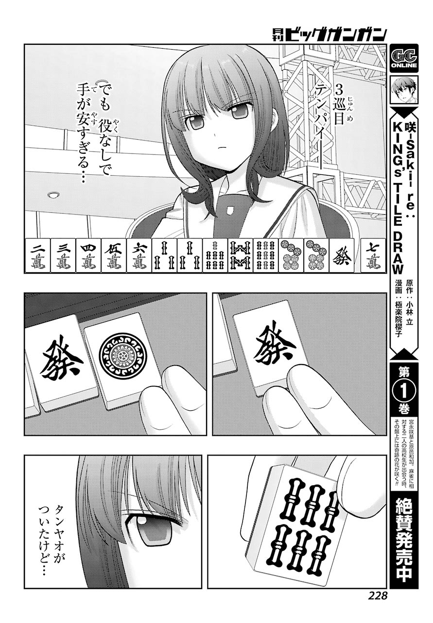 シノハユ 第89話 - Page 8