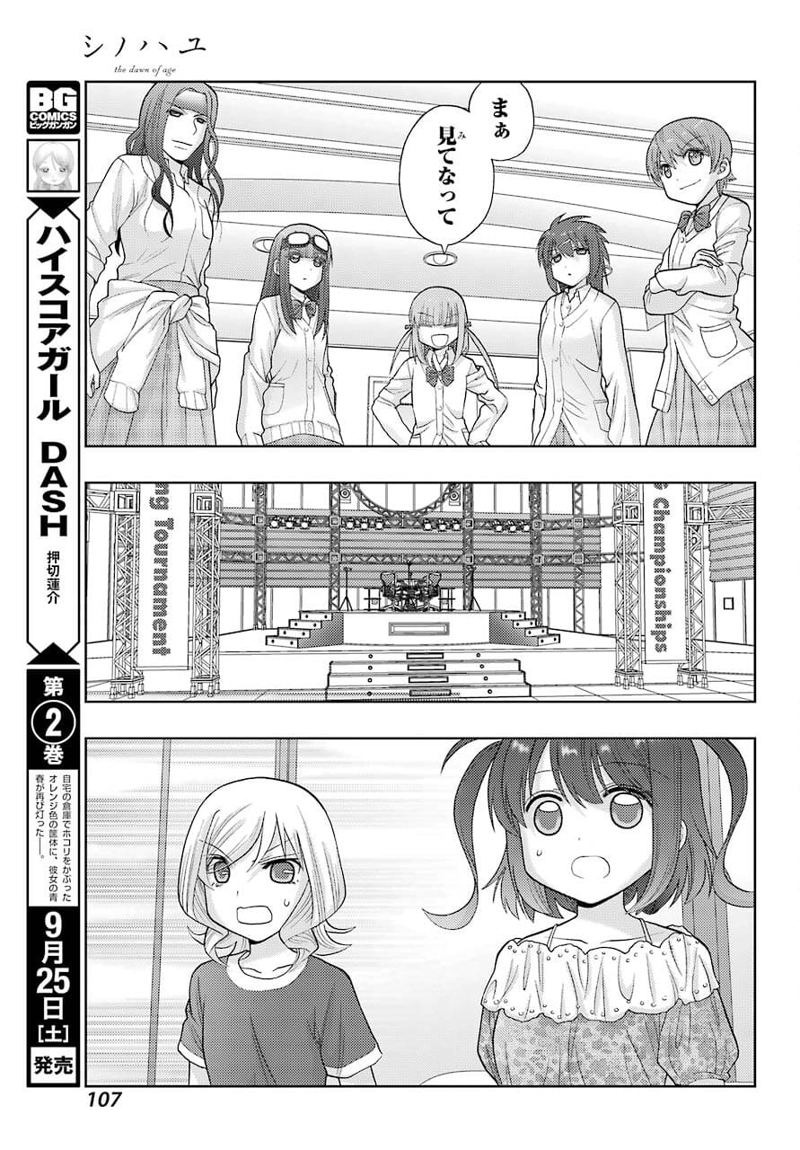 シノハユ 第90話 - Page 11