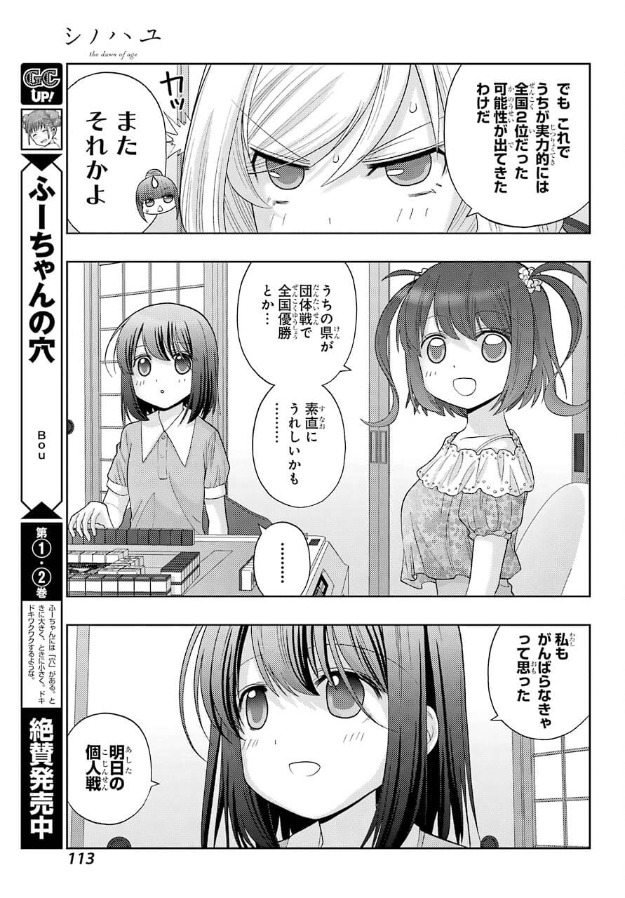 シノハユ 第90話 - Page 17