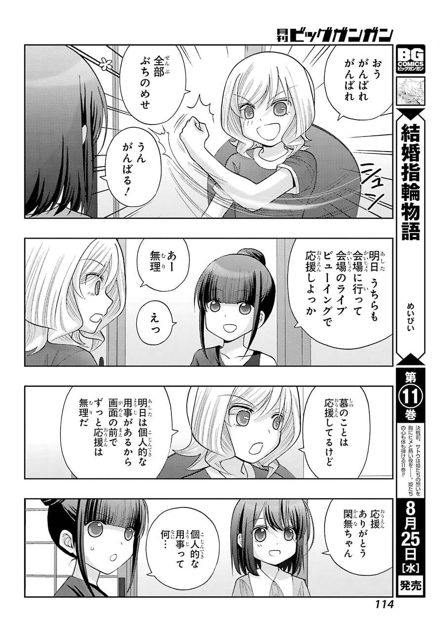 シノハユ 第90話 - Page 18