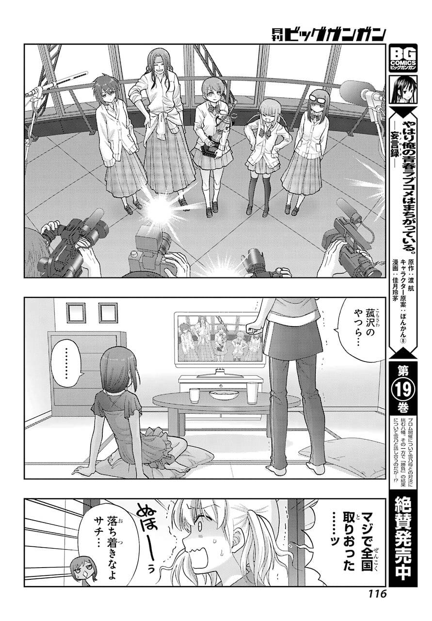 シノハユ 第90話 - Page 20