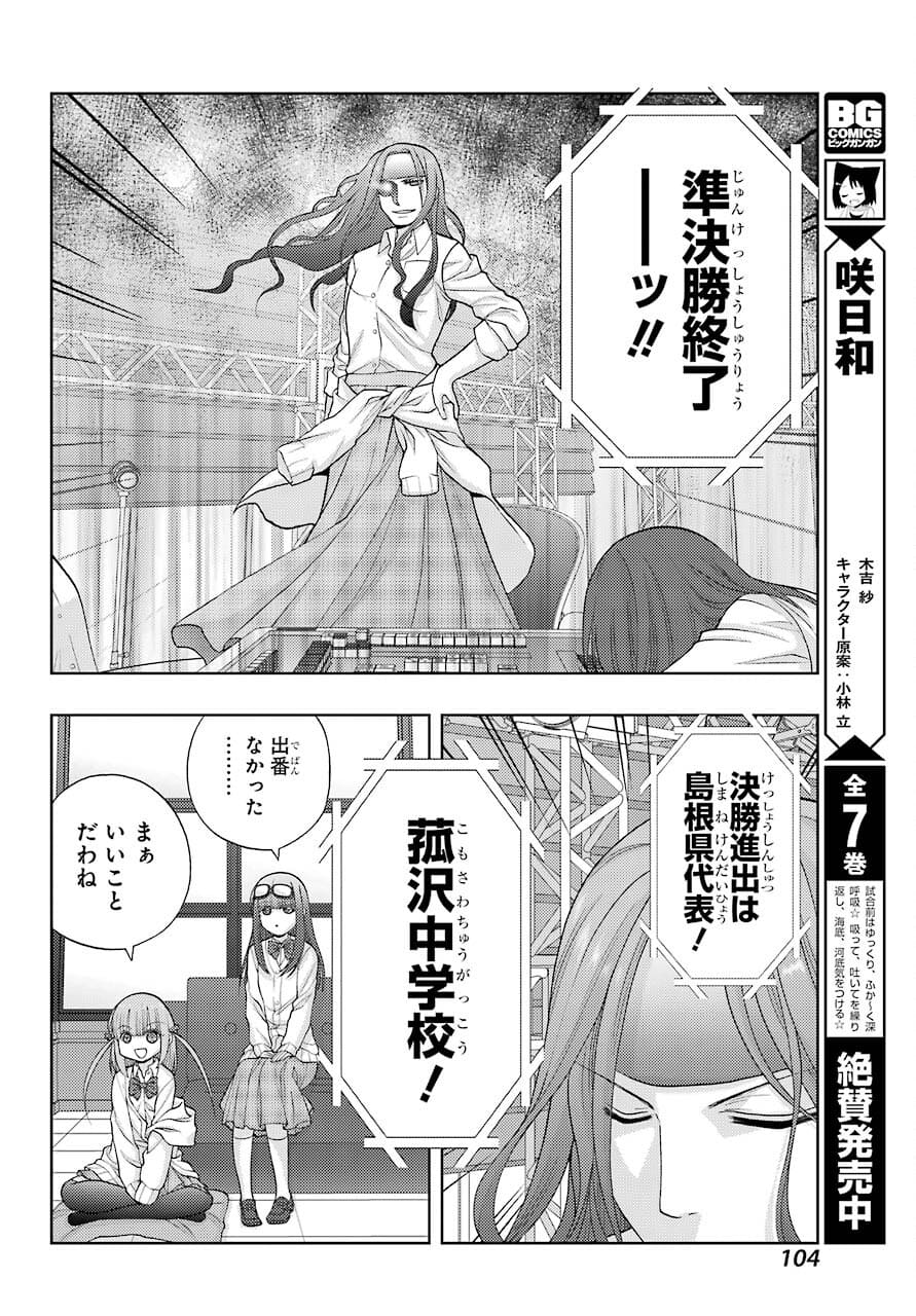 シノハユ 第90話 - Page 8