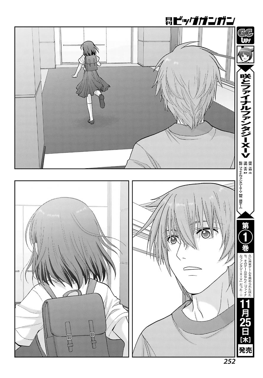 シノハユ 第91話 - Page 12