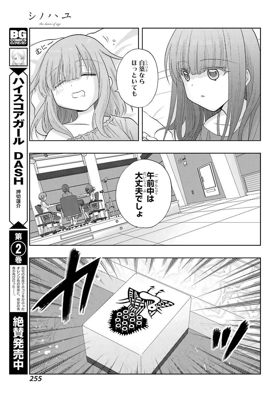 シノハユ 第91話 - Page 15
