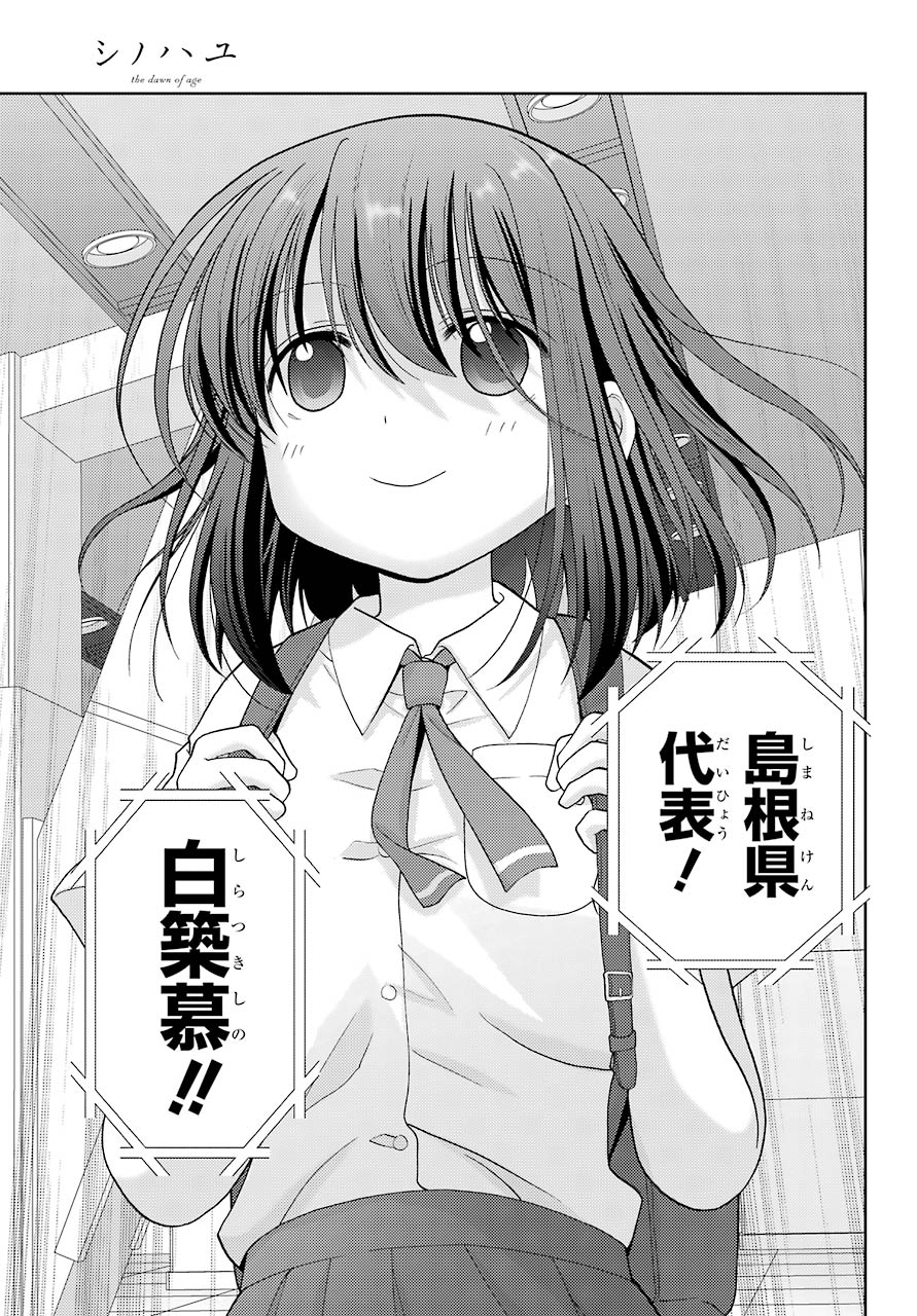 シノハユ 第91話 - Page 19
