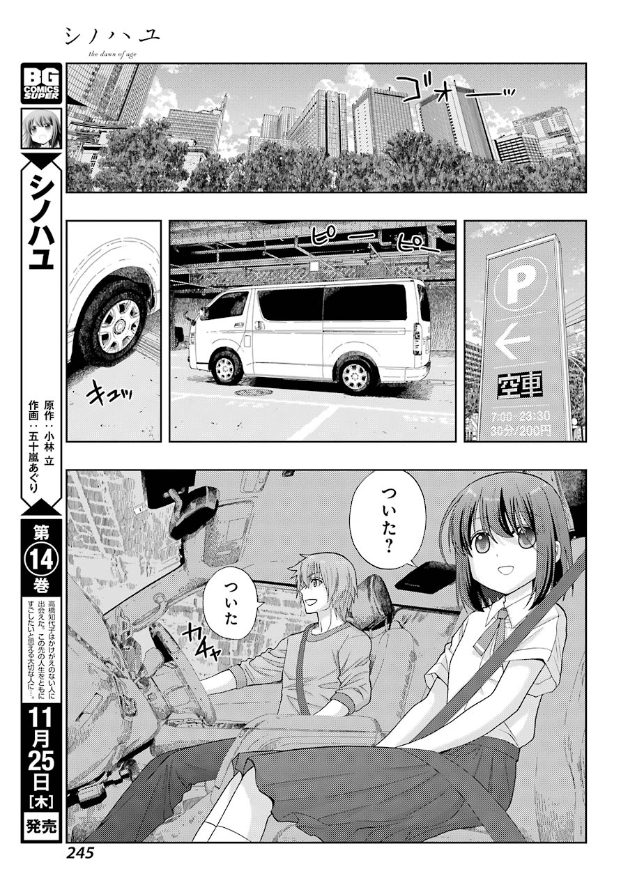 シノハユ 第91話 - Page 5