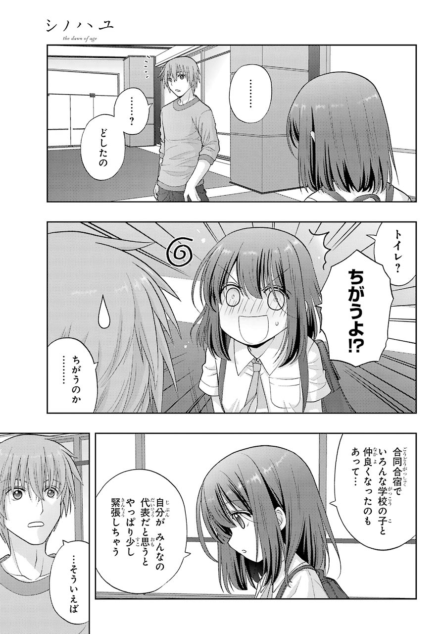 シノハユ 第91話 - Page 7