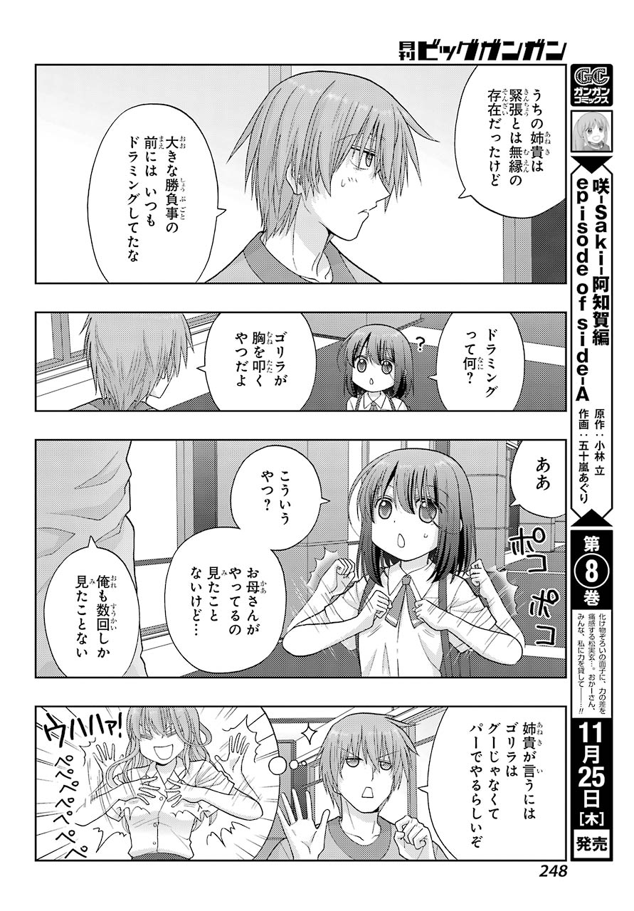 シノハユ 第91話 - Page 8