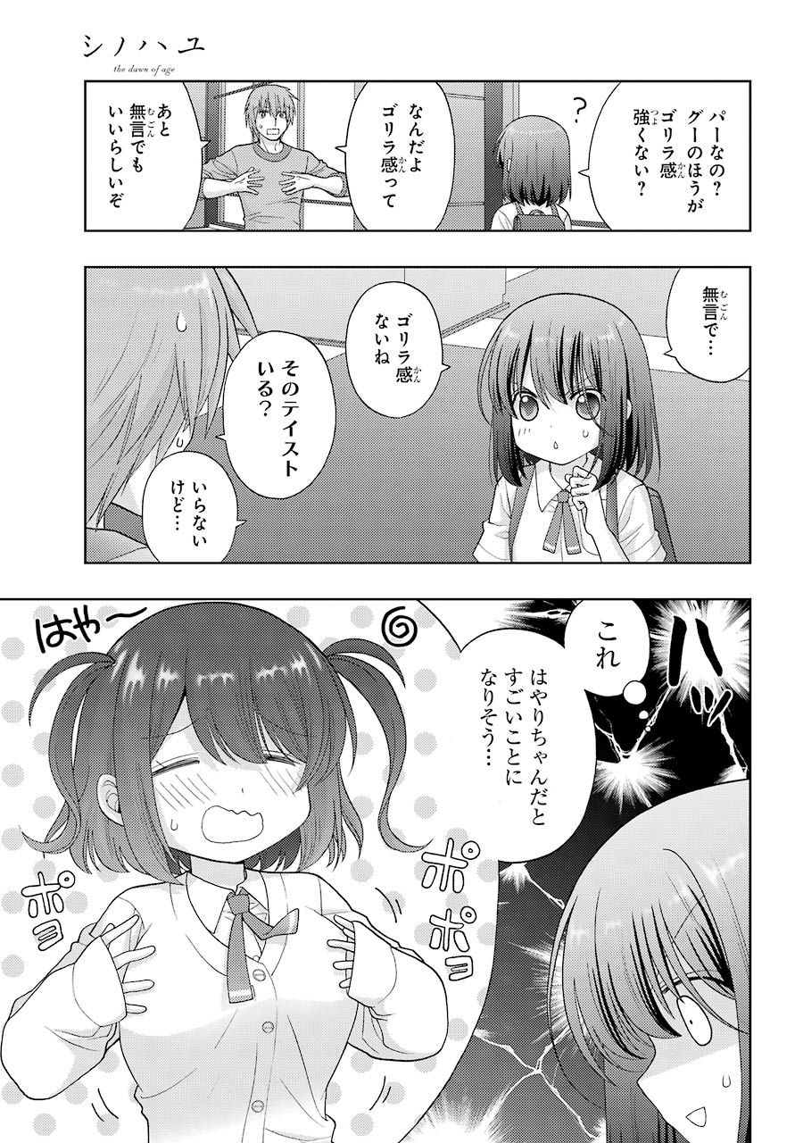 シノハユ 第91話 - Page 9