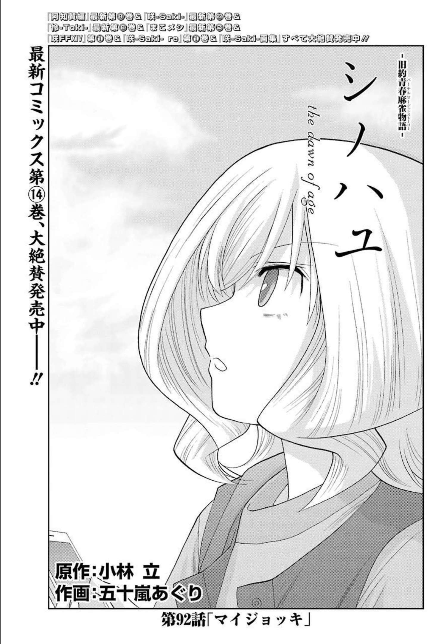 シノハユ 第92話 - Page 1