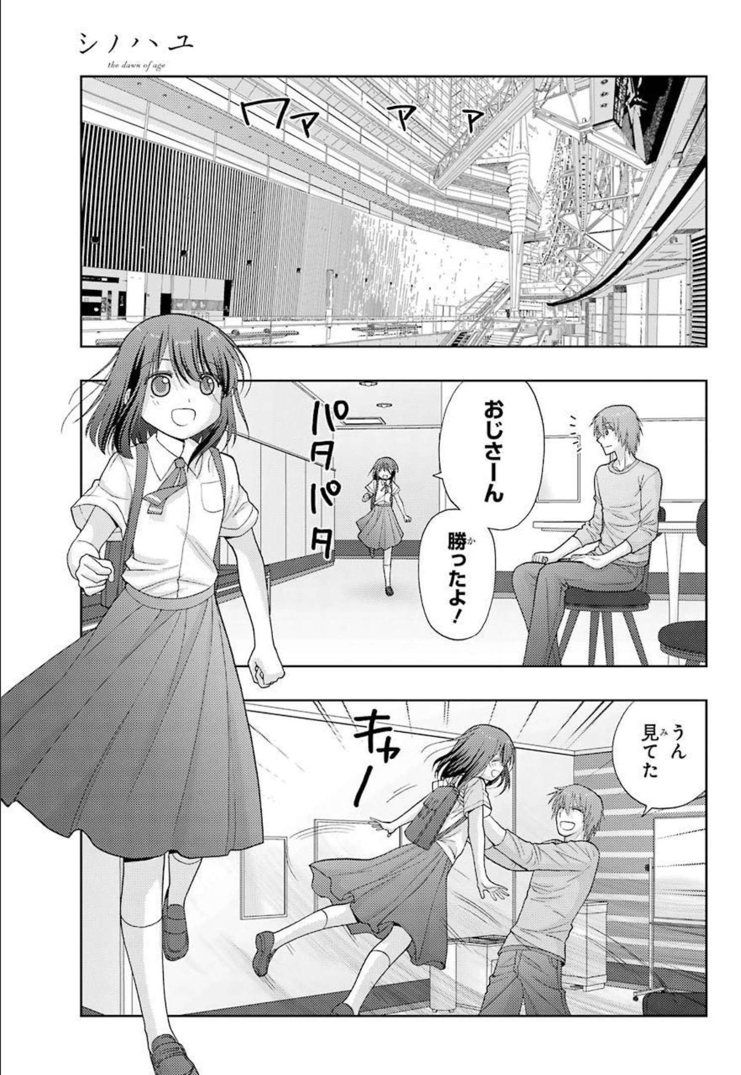 シノハユ 第92話 - Page 13