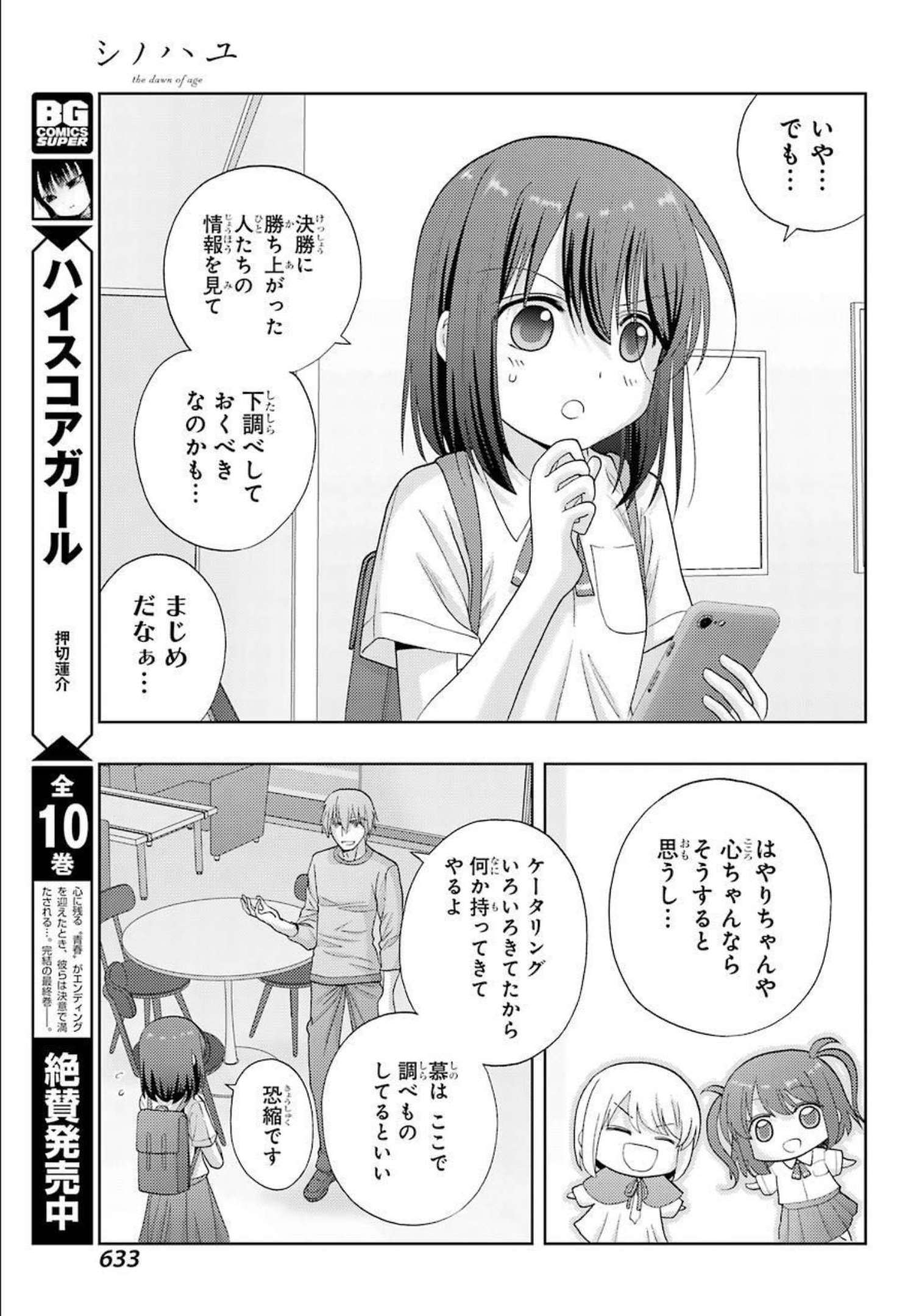 シノハユ 第92話 - Page 15