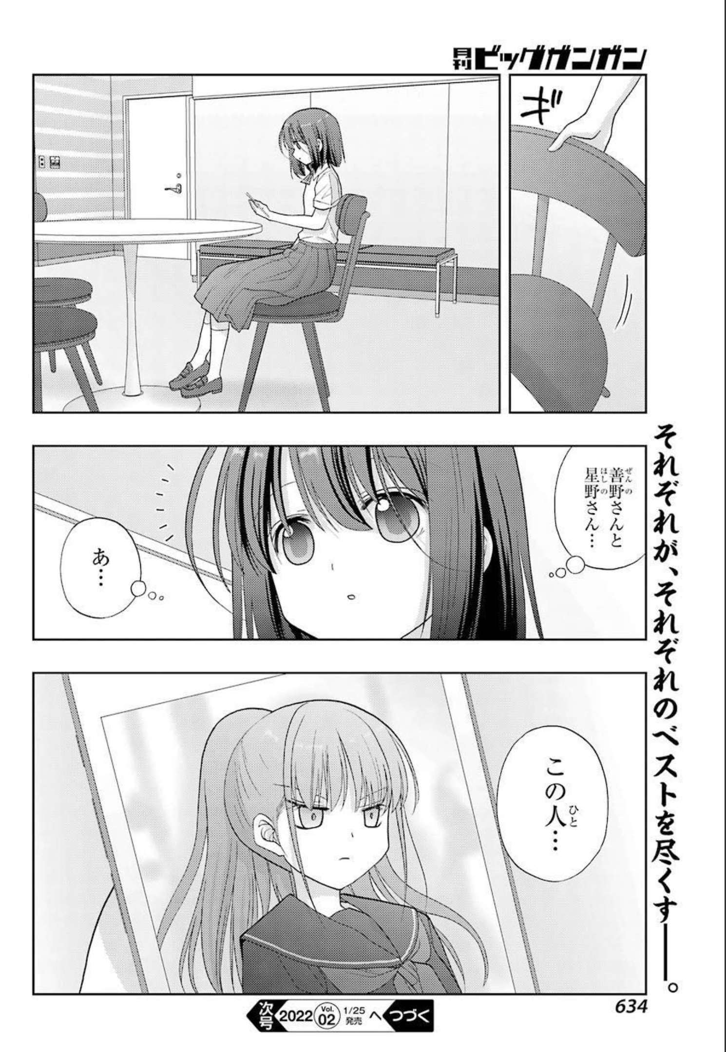 シノハユ 第92話 - Page 16