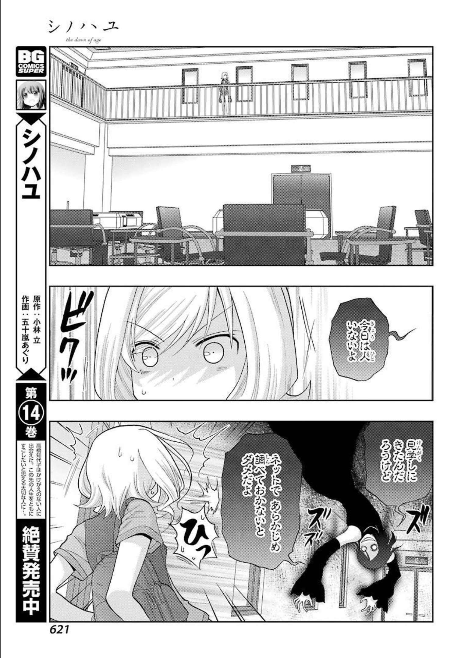 シノハユ 第92話 - Page 3