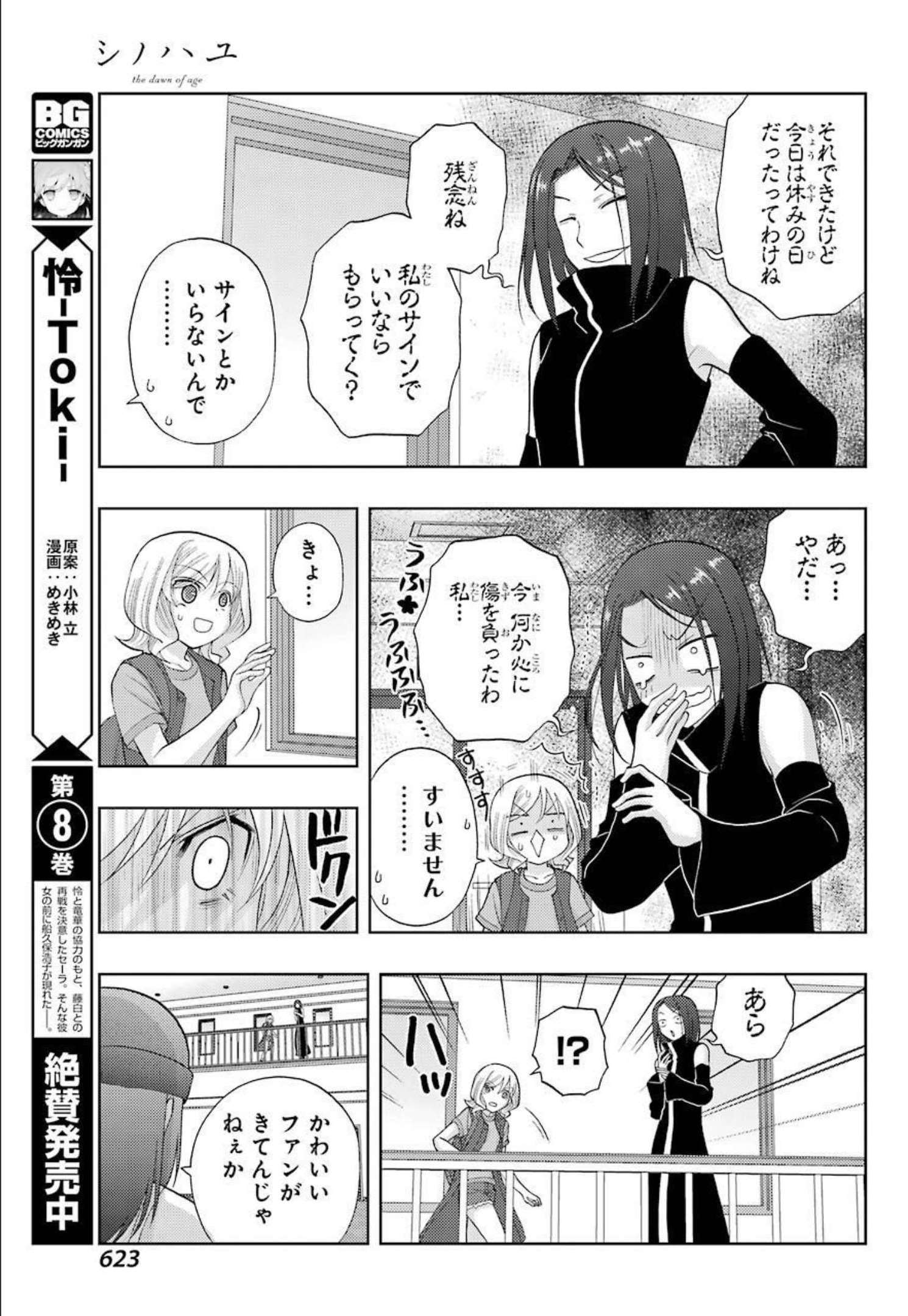 シノハユ 第92話 - Page 5