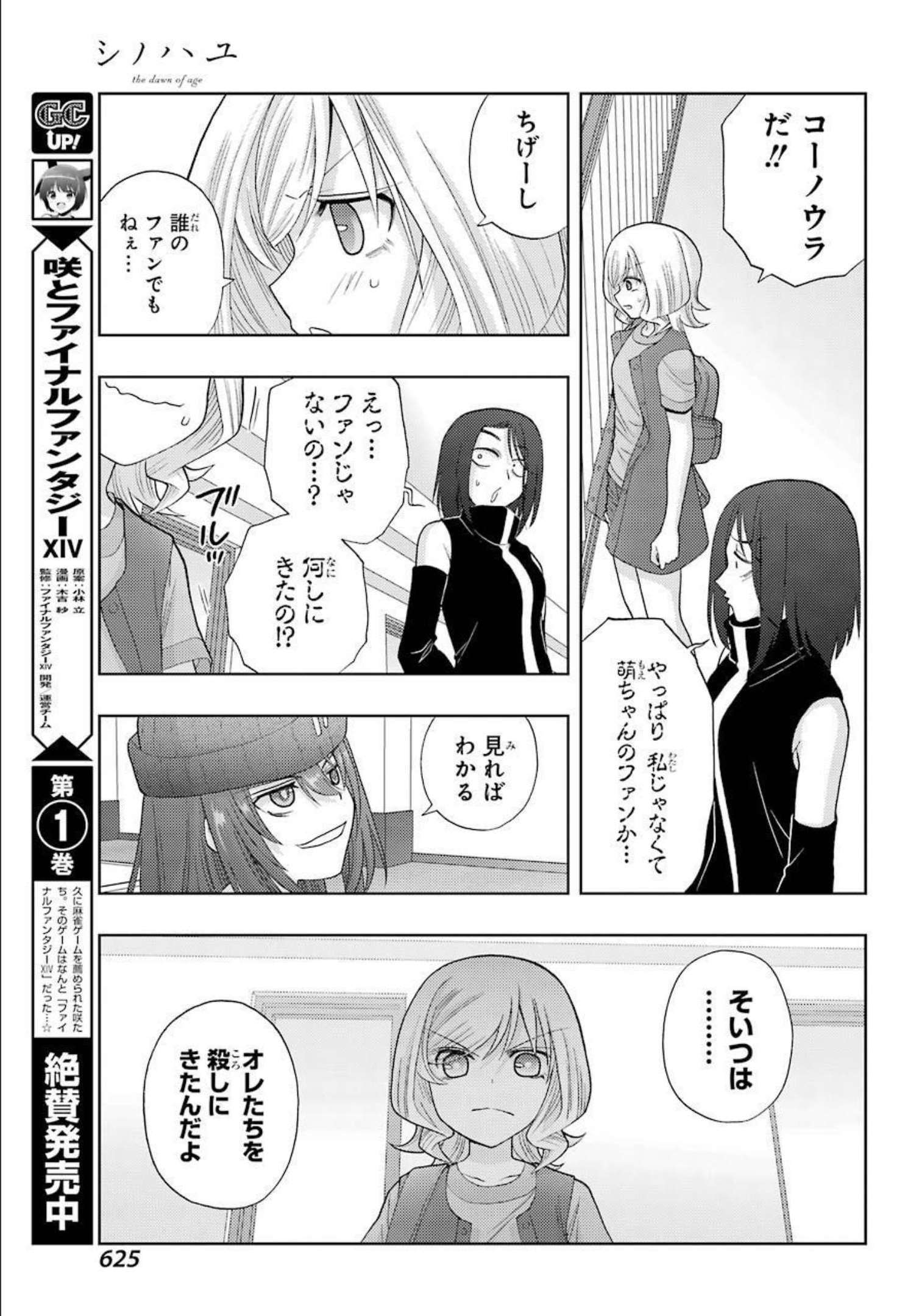 シノハユ 第92話 - Page 7