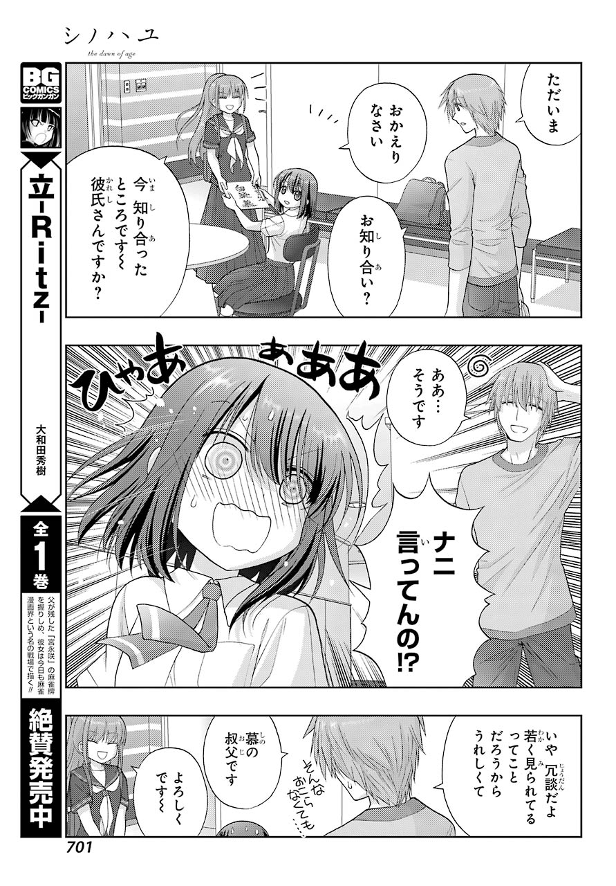 シノハユ 第93話 - Page 11