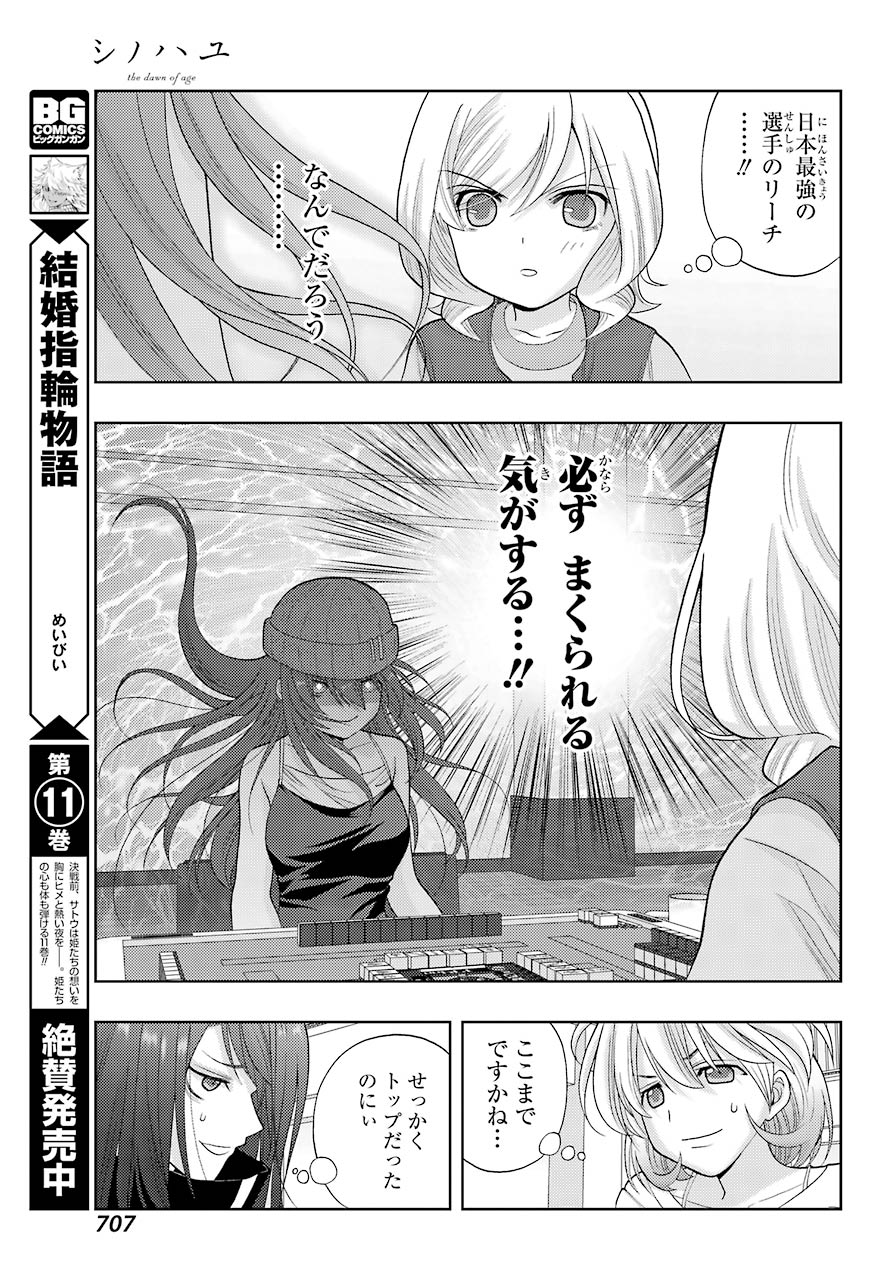 シノハユ 第93話 - Page 17