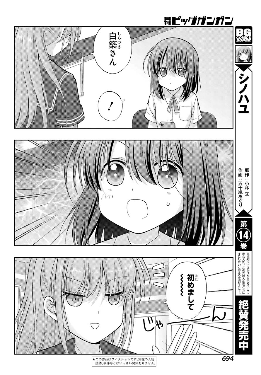 シノハユ 第93話 - Page 4