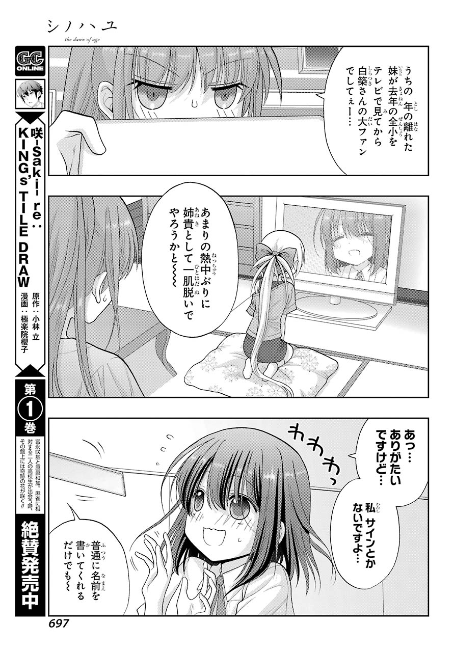 シノハユ 第93話 - Page 7