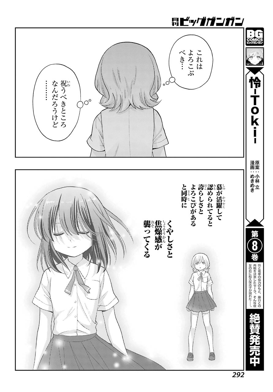 シノハユ 第94話 - Page 4