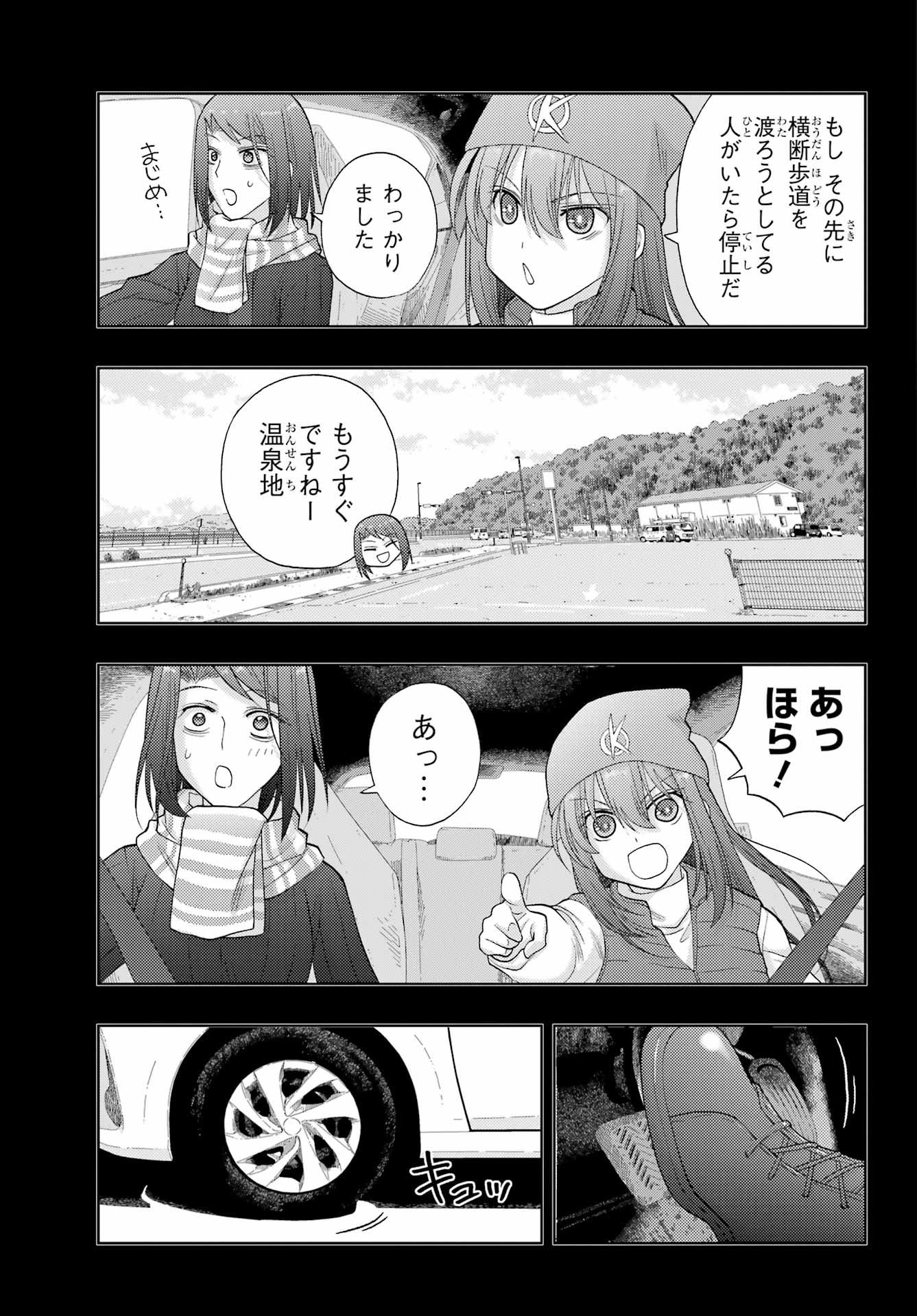 シノハユ 第95話 - Page 15