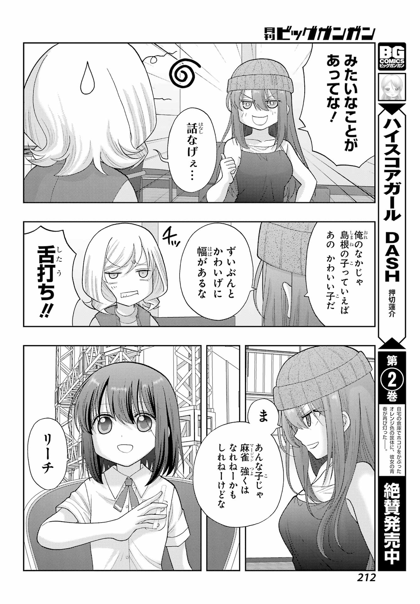 シノハユ 第95話 - Page 18