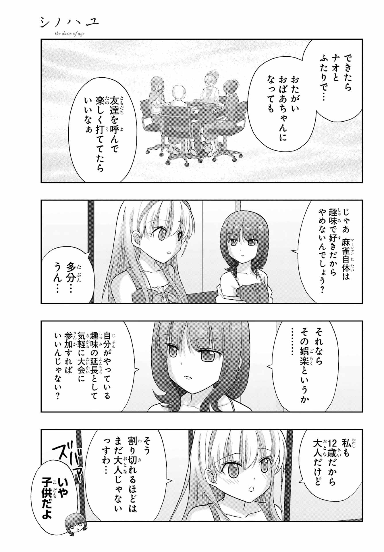 シノハユ 第95話 - Page 21