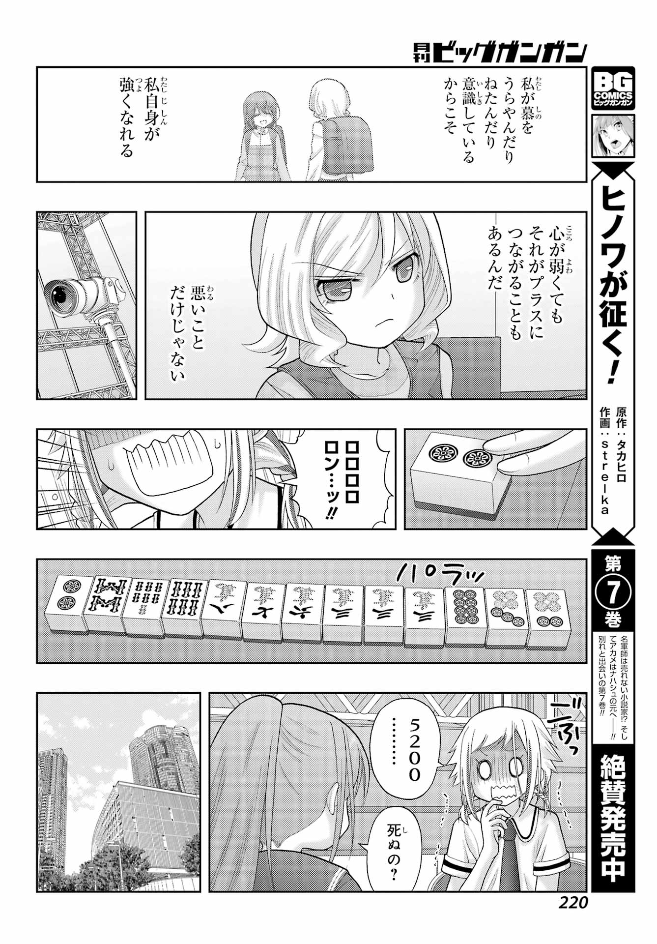 シノハユ 第95話 - Page 26