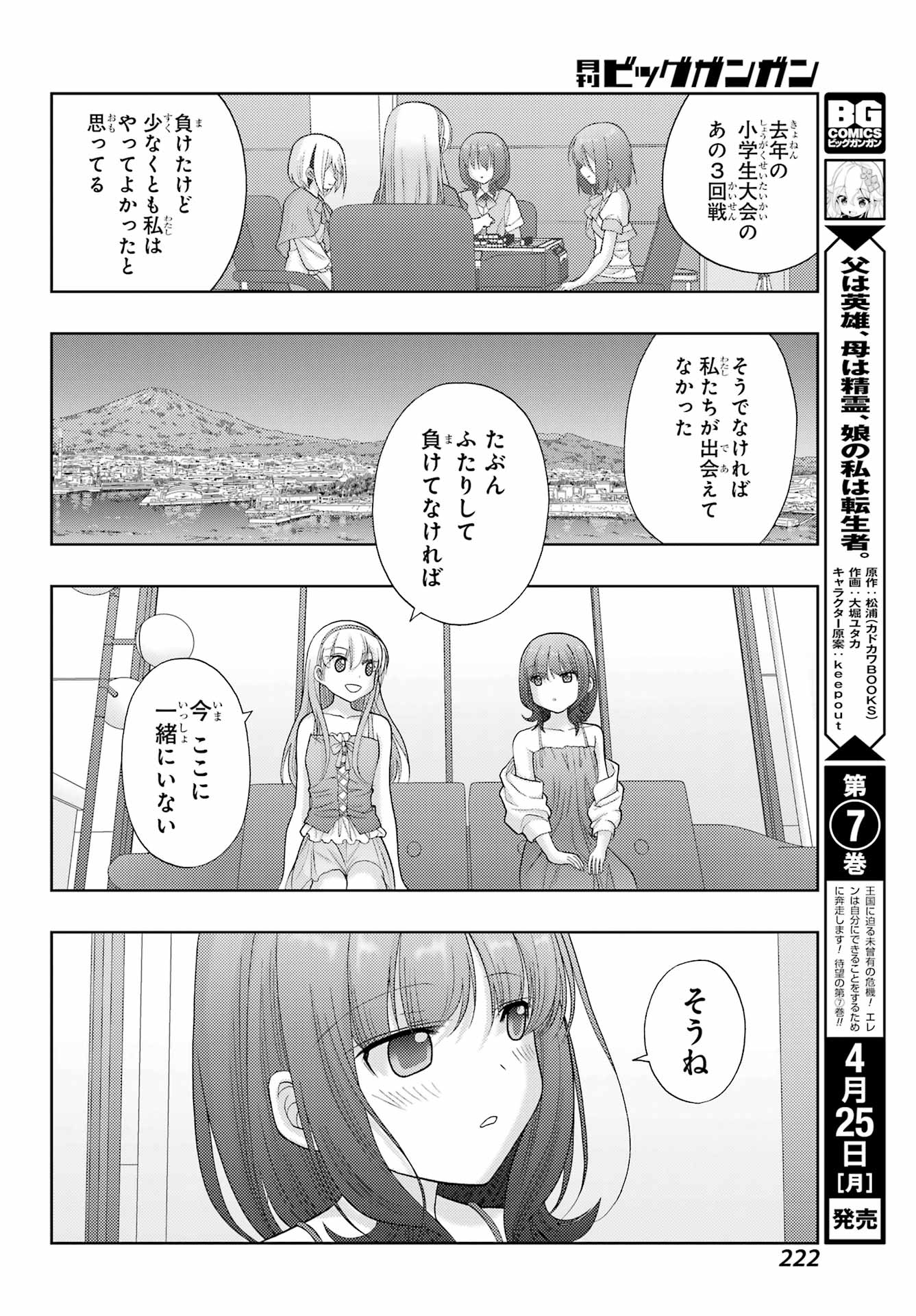 シノハユ 第95話 - Page 28