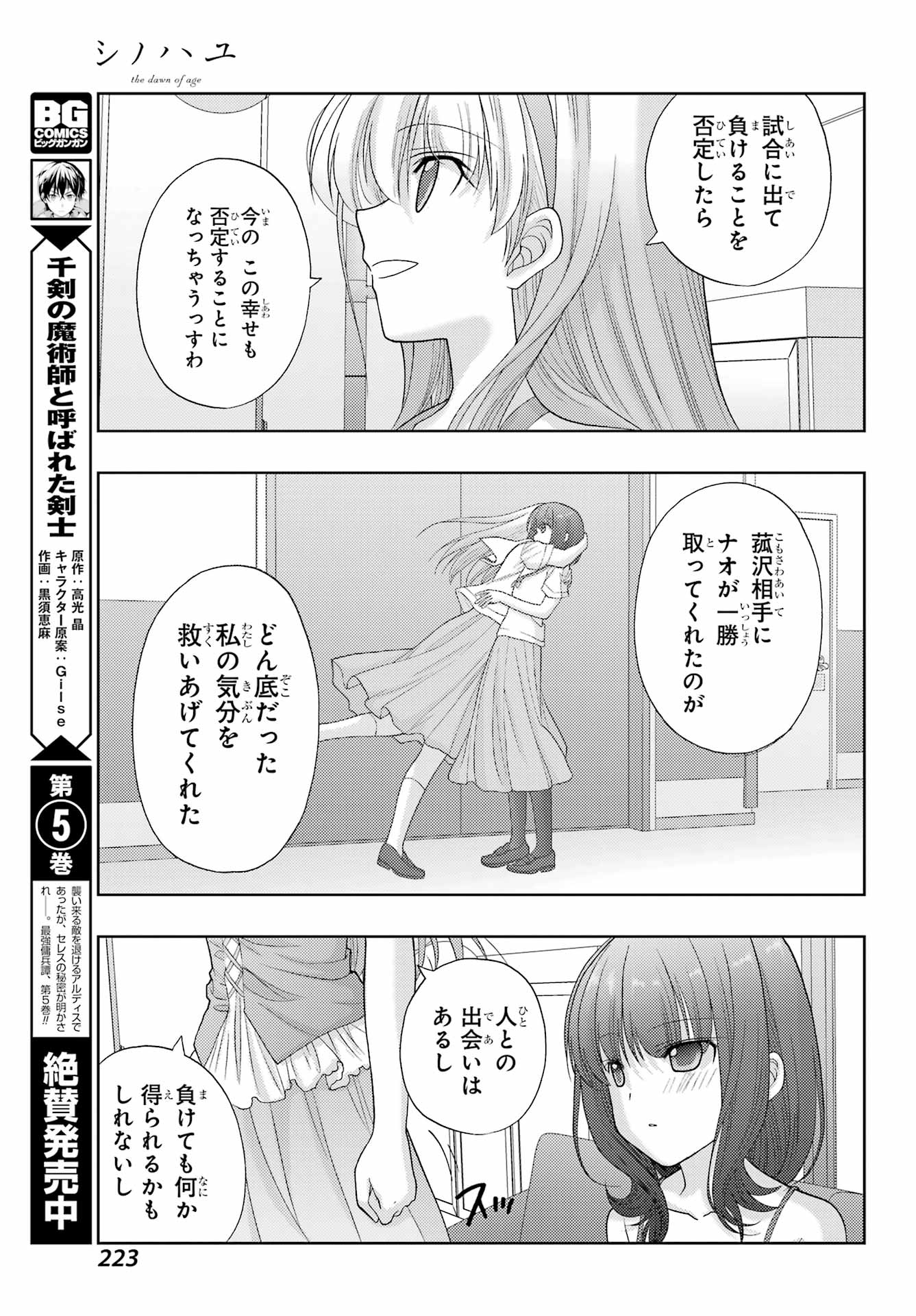 シノハユ 第95話 - Page 29