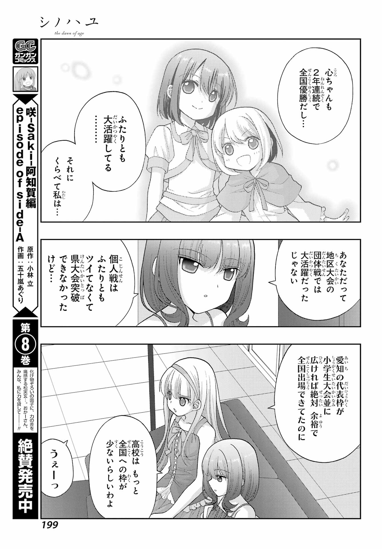 シノハユ 第95話 - Page 5