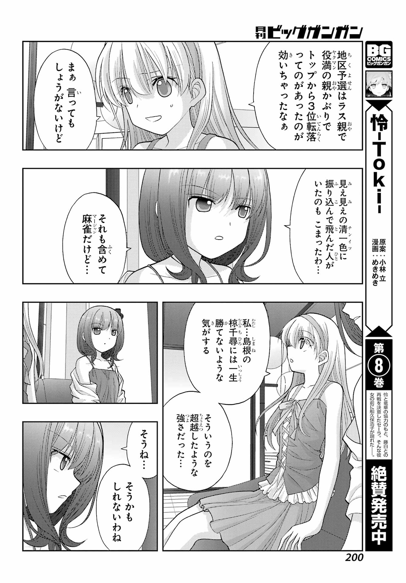 シノハユ 第95話 - Page 6