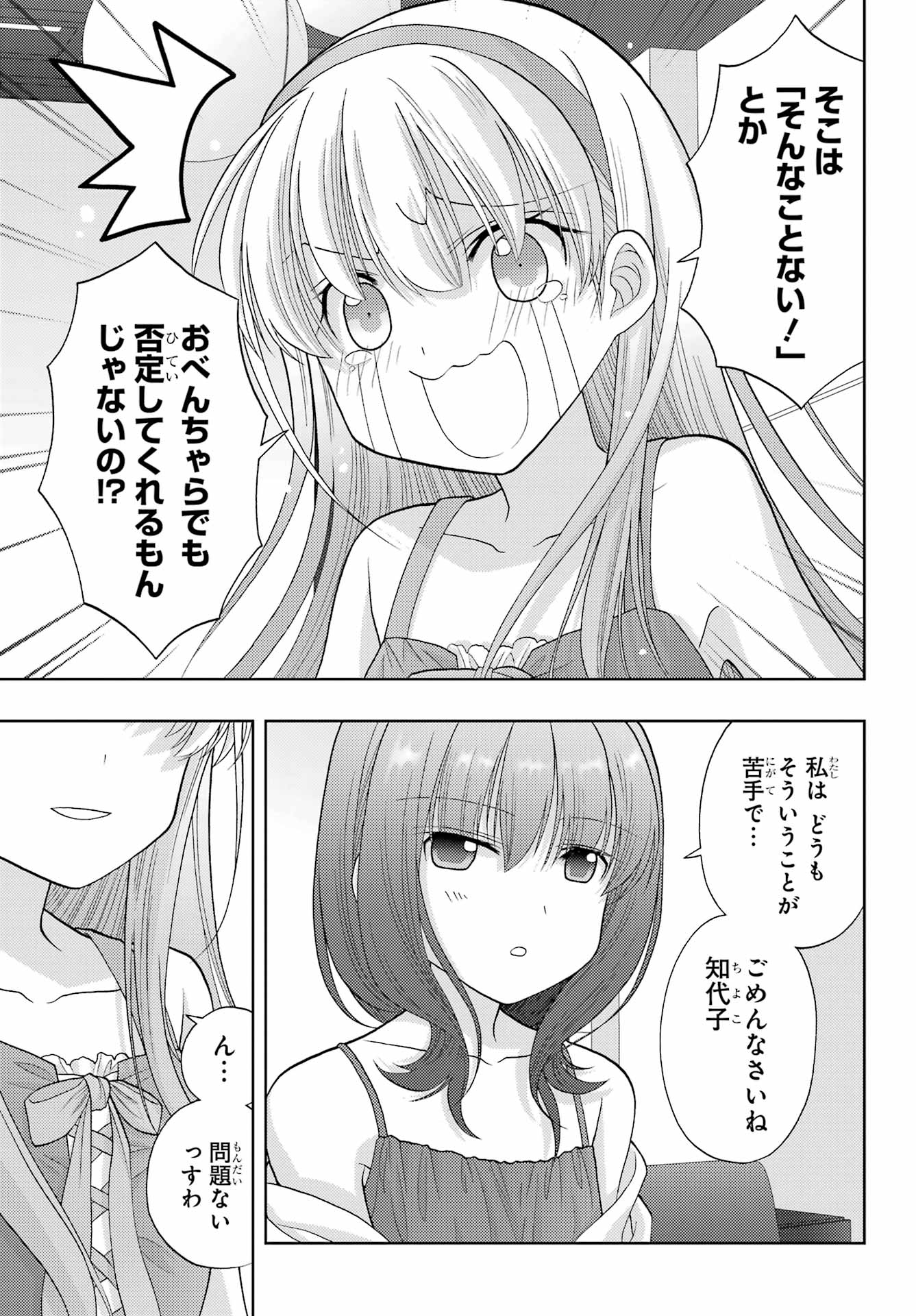 シノハユ 第95話 - Page 7