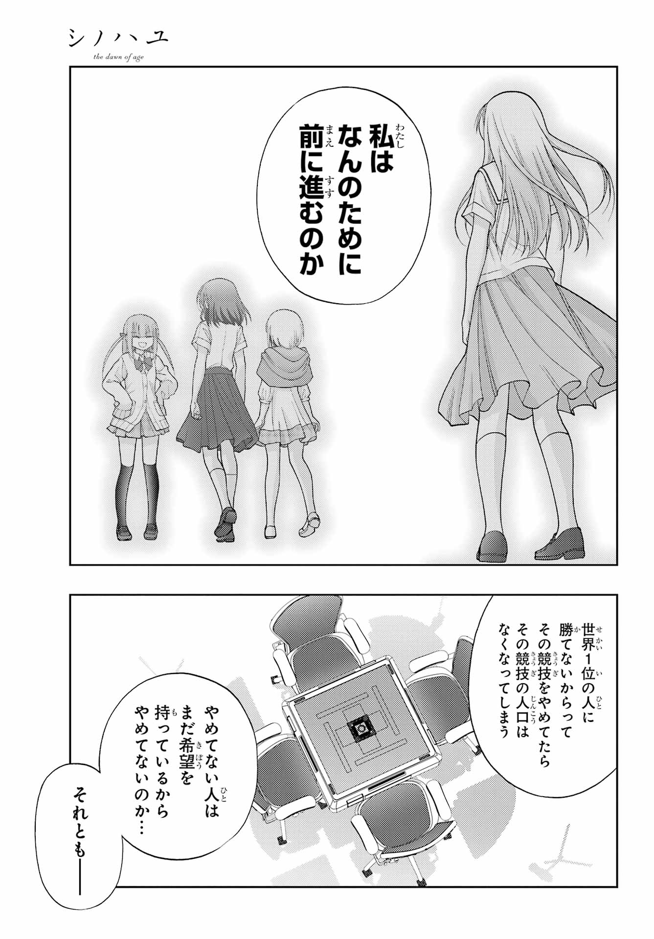シノハユ 第95話 - Page 9