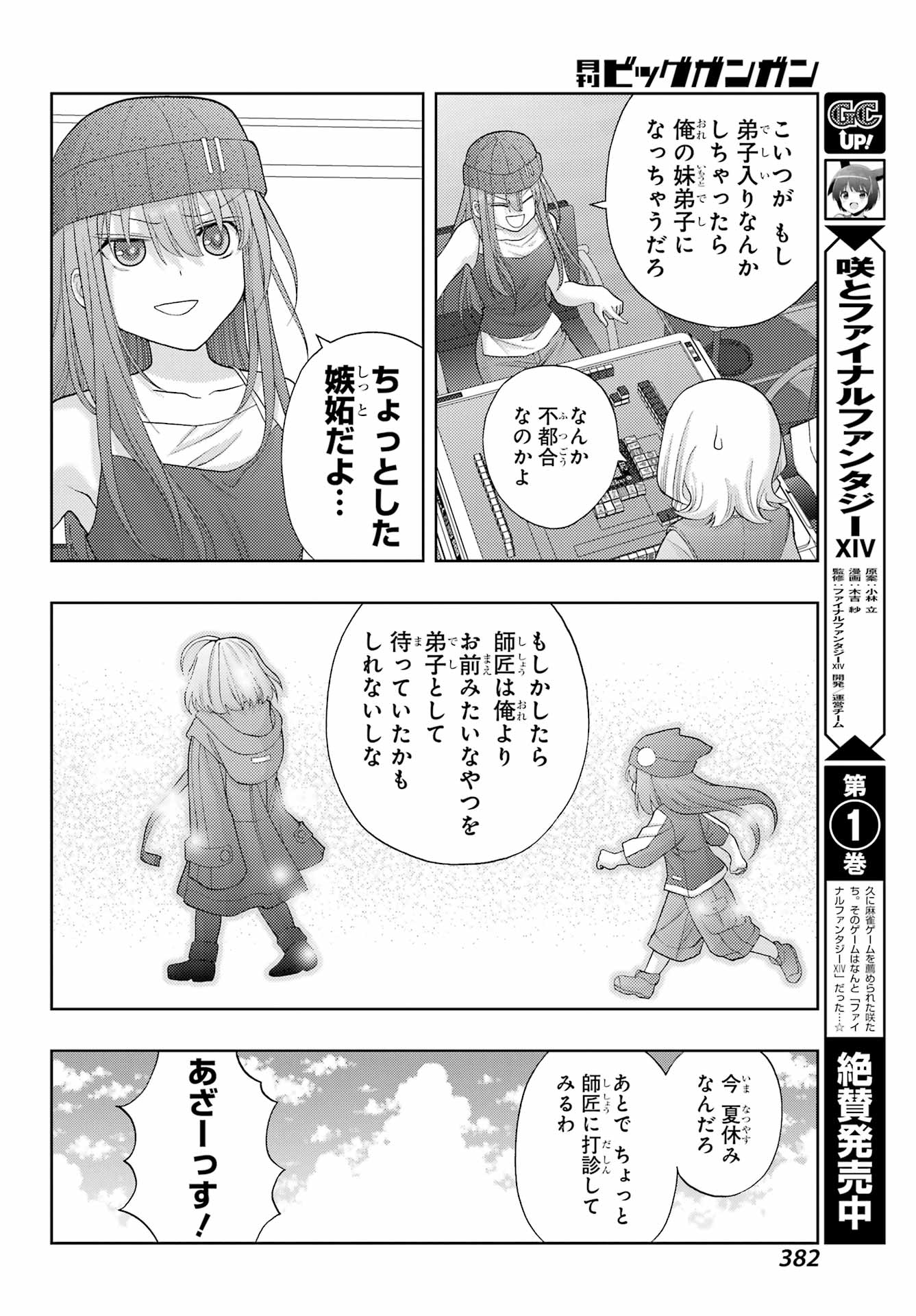 シノハユ 第96話 - Page 12