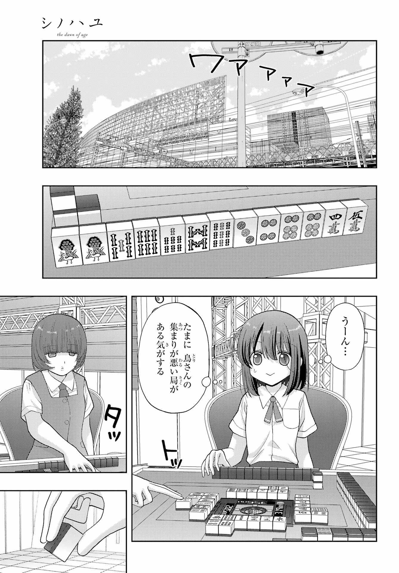 シノハユ 第96話 - Page 13