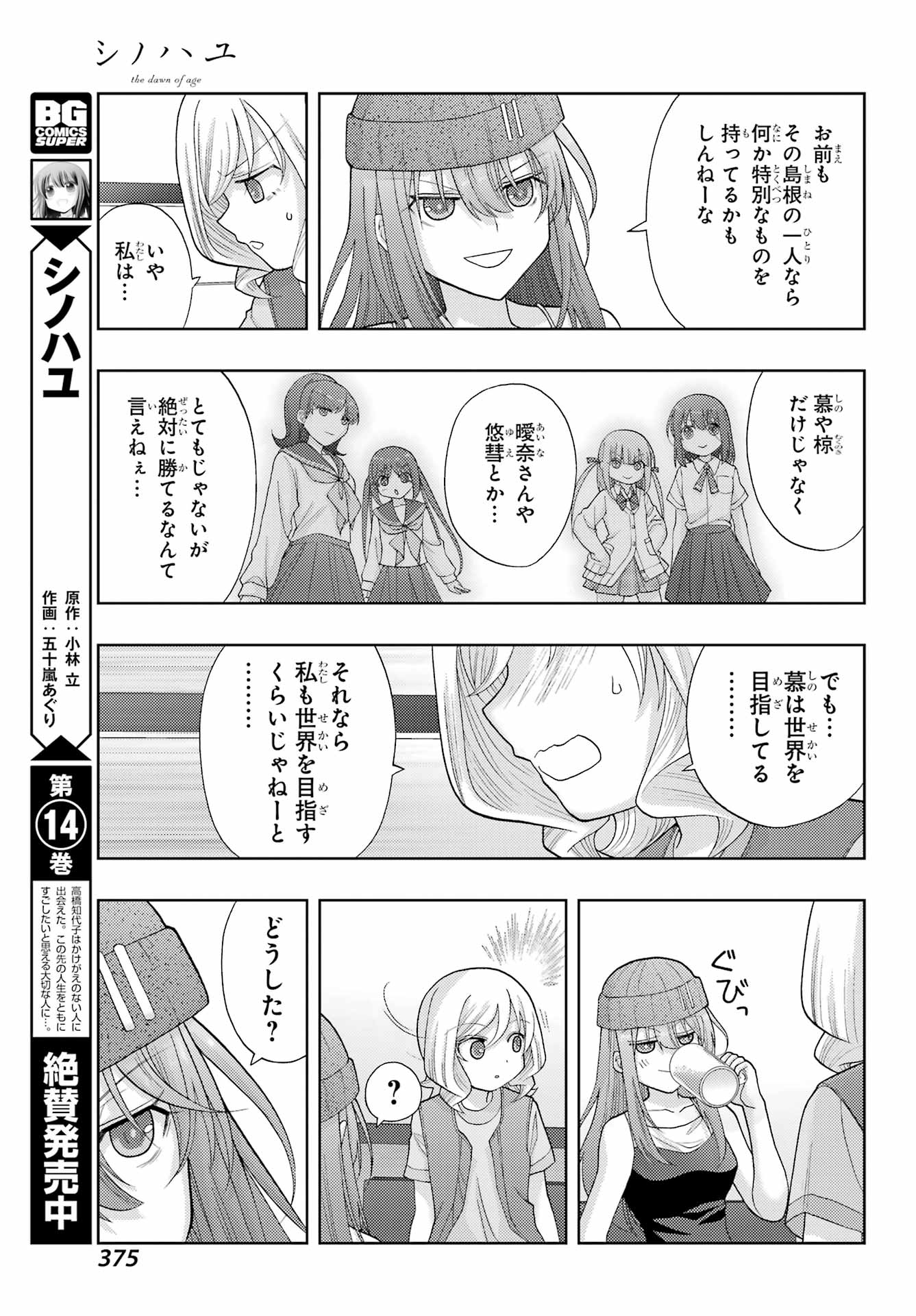 シノハユ 第96話 - Page 5