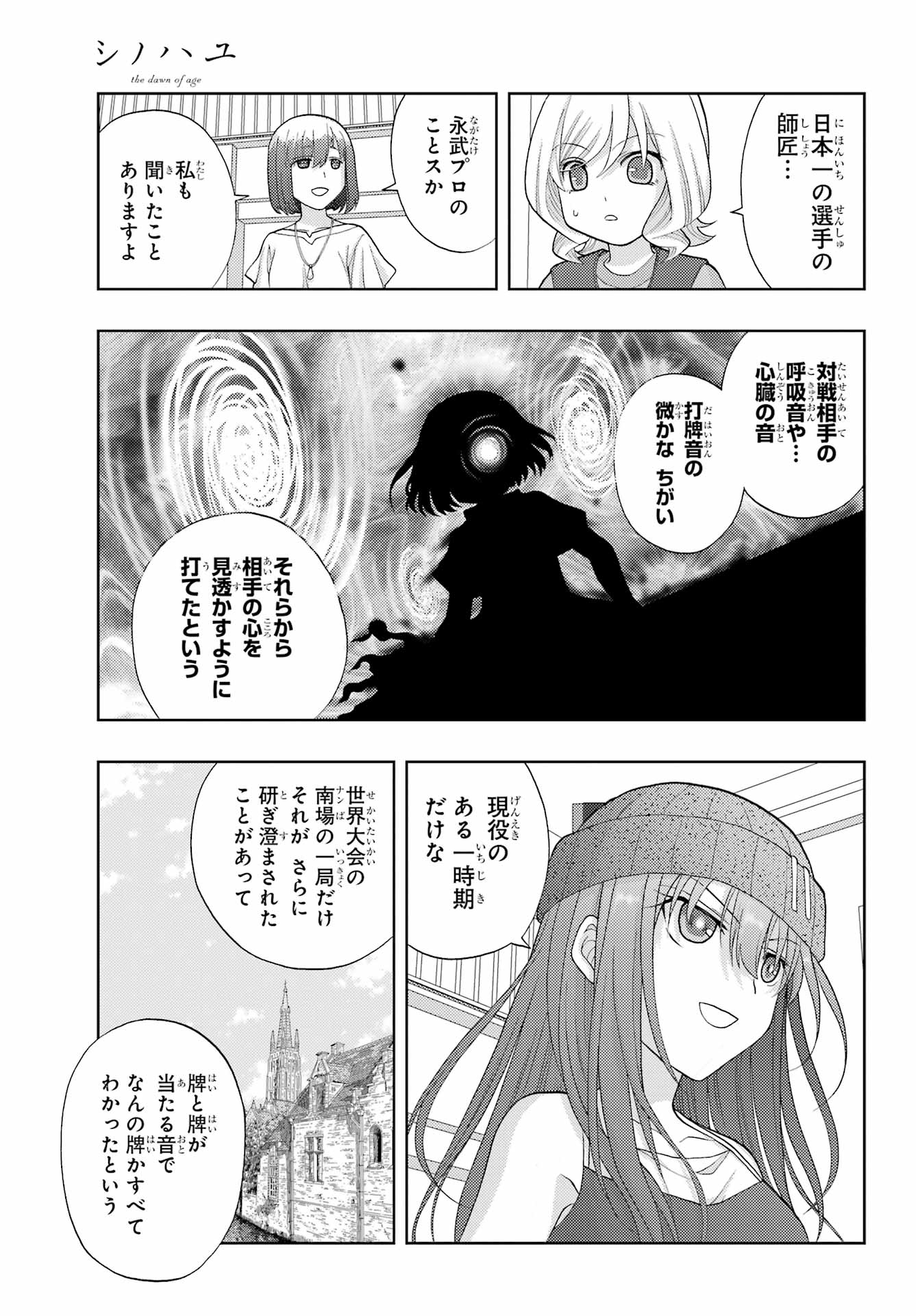 シノハユ 第96話 - Page 9